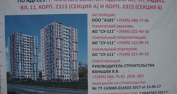 ЖК Зеленый бор,паспорт объекта, фото -5 Квартирный контроль