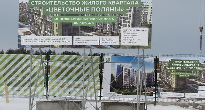 ЖК Цветочные Поляны, строительная площадка, фото - 3 Квартирный контроль