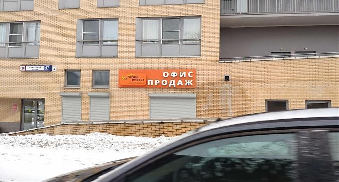 ЖК Ривер-Парк (г. Королев), офис продаж, вид с Советской ул., фото 2 Квартирный контроль