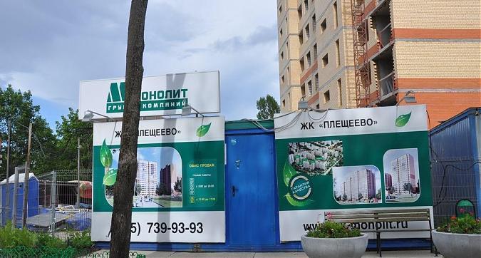 ЖК Плещеево, офис продаж Квартирный контроль