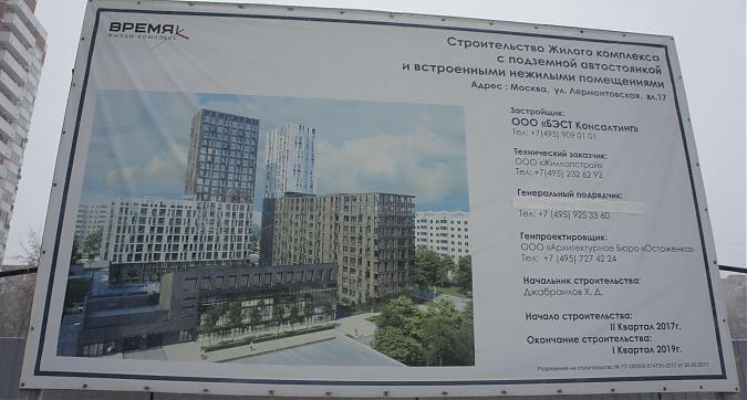 ЖК Время, паспорт объекта, вид с Лермонтовской ул., фото 2 Квартирный контроль