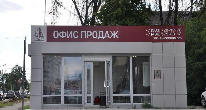 ЖК Высоково, офис продаж Квартирный контроль
