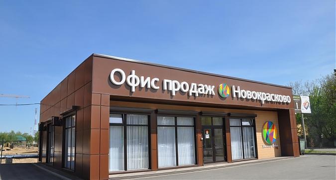 ЖК Новокрасково, офис продаж Квартирный контроль