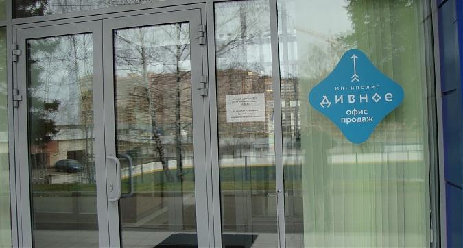 Миниполис Дивное, офис продаж, фото - 1 Квартирный контроль