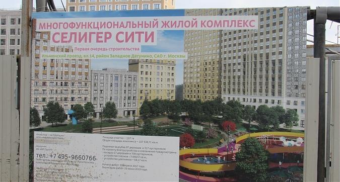 ЖК Селигер Сити, паспорт объекта, фото -6 Квартирный контроль