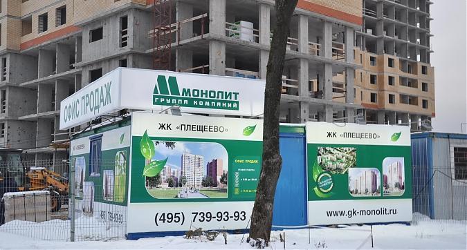ЖК Плещеево, офис продаж Квартирный контроль