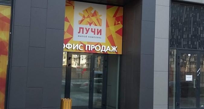 ЖК Лучи, офис продаж, вид с ул. Производственная, фото - 3 Квартирный контроль