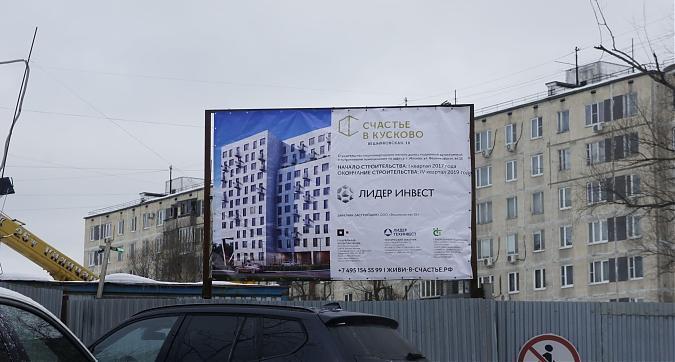 ЖК Счастье в Кусково, паспорт объекта, вид с Вешняковской ул., фото 1 Квартирный контроль