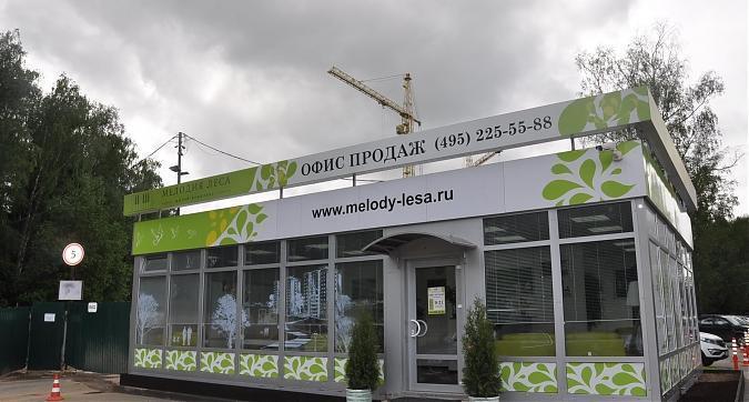 Офис продаж жилого комплекса Мелодия леса Квартирный контроль