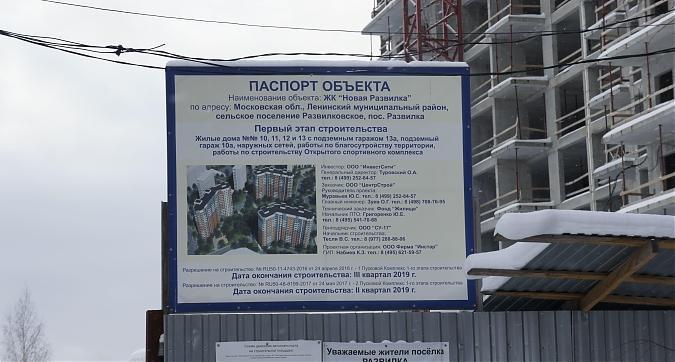 ЖК Новая Развилка, паспорт объекта, вид с Проектируемого пр-да 5542., фото 5 Квартирный контроль