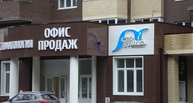 ЖК Полет, офис продаж, фото - 9 Квартирный контроль