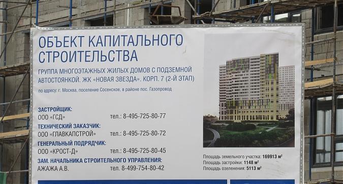ЖК Новая Звезда, паспорт объекта, фото - 7 Квартирный контроль