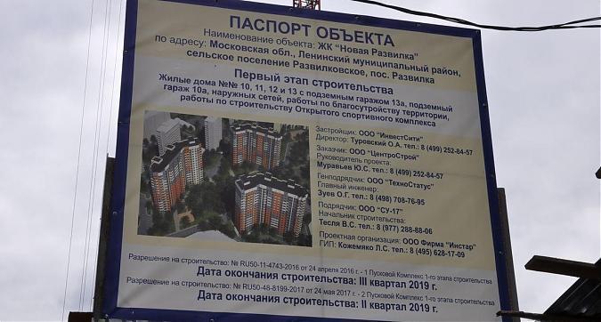 ЖК Новая Развилка, паспорт объекта Квартирный контроль