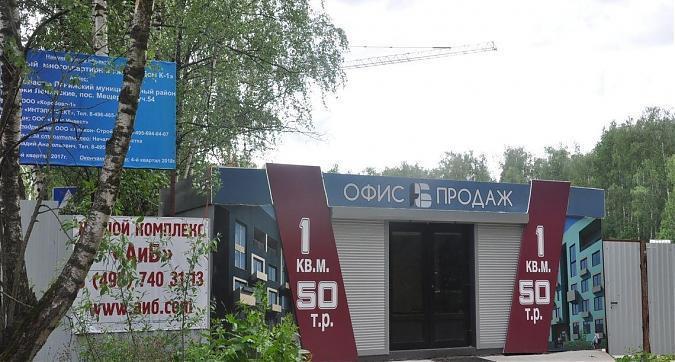 ЖК АиБ, офис продаж Квартирный контроль