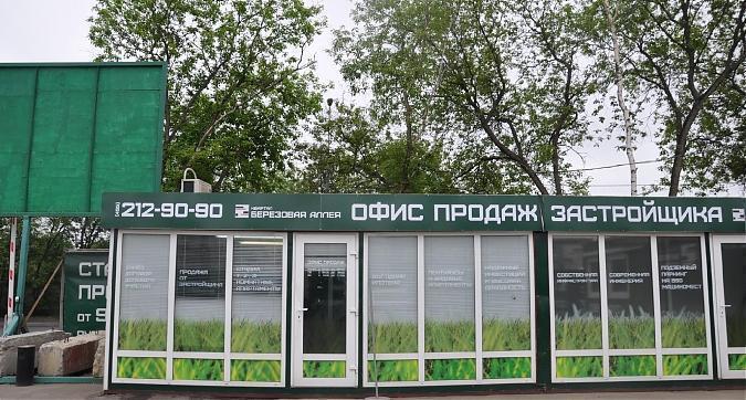 Офис продаж ЖК Березовая Аллея Квартирный контроль