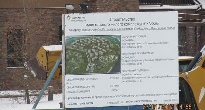 ЖК Сказка - паспорт объекта Квартирный контроль