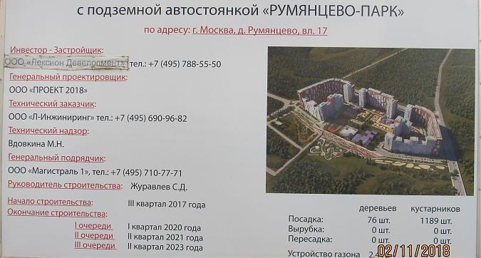 ЖК Румянцево Парк, паспорт объекта, фото -6 Квартирный контроль