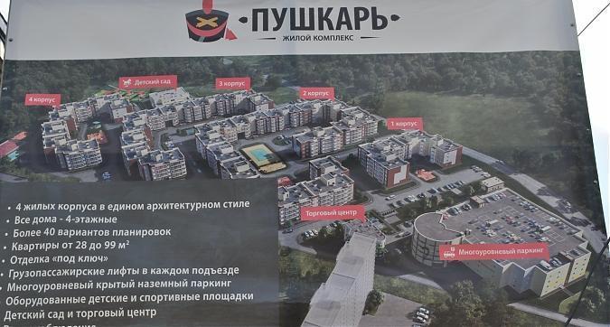 ЖК Пушкарь - паспорт объекта Квартирный контроль