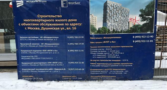 ЖК Геометрия (ЖК на Душинской улице), паспорт объекта, вид со стороны ул. Душинской, фото 5 Квартирный контроль