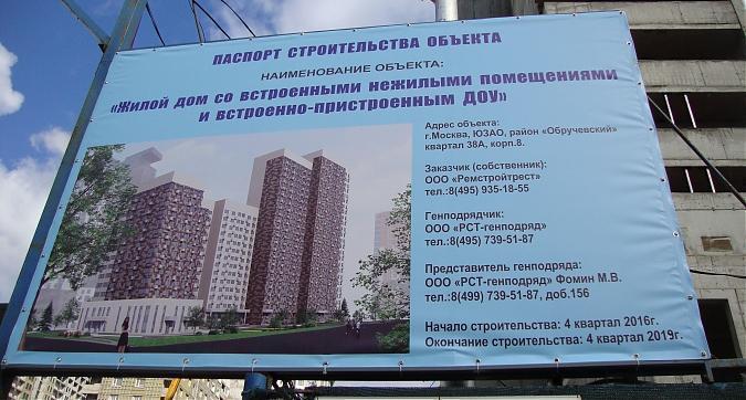 ЖК Квартал 38А, корпус 8, паспорт объекта, фото -8 Квартирный контроль