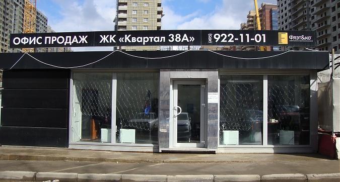 ЖК Квартал 38А, офис продаж, фото -10 Квартирный контроль