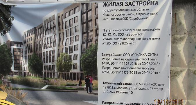 ЖК Серебрица, паспорт объекта, фото -2 Квартирный контроль