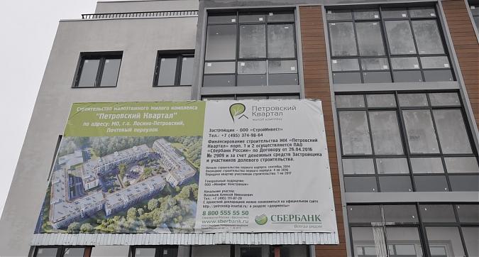 ЖК Петровский квартал, 1-й корпус, вид с улицы Почтовая Квартирный контроль