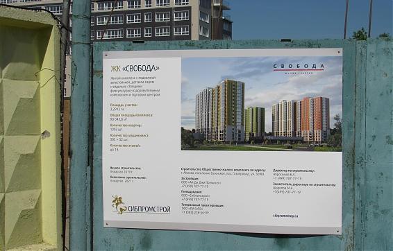 ЖК Свобода, паспорт объекта, фото - 6 Квартирный контроль