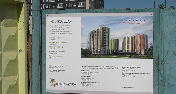 ЖК Свобода, паспорт объекта, фото - 6 Квартирный контроль