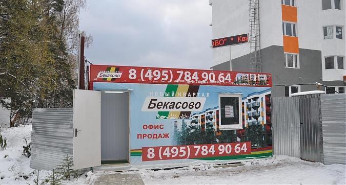 Офис продаж жилого комплекса Новый квартал Бекасово Квартирный контроль