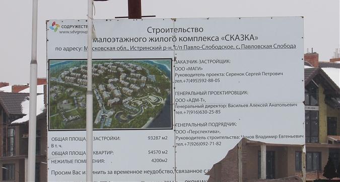 ЖК Сказка, паспорт объекта, фото - 3 Квартирный контроль