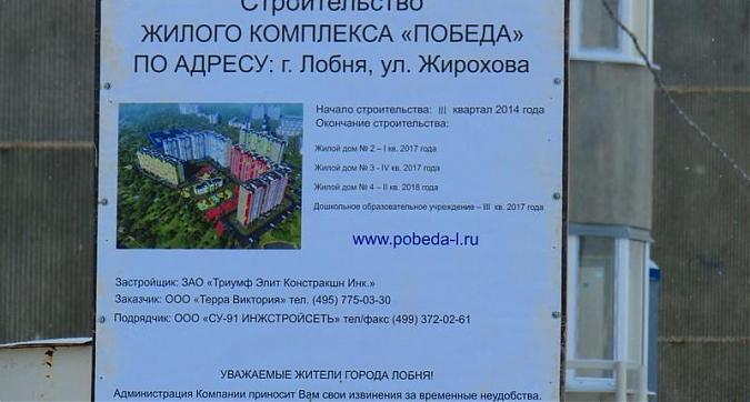 ЖК Победа Квартирный контроль