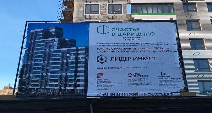 ЖК Счастье в царицыно (Меридиан-дом. Лидер в Царицыно), паспорт объекта, вид со стороны Кавказского бульв., фото 6 Квартирный контроль