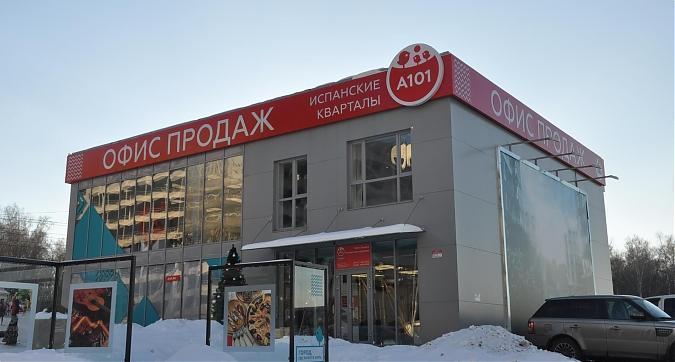 ЖК Испанские кварталы, офис продаж Квартирный контроль
