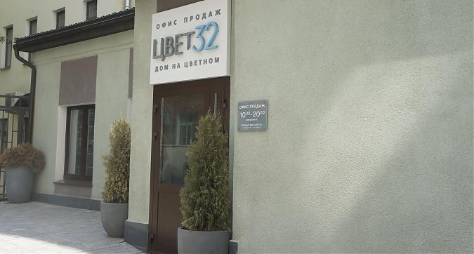 ЖК Цвет 32, офис продаж, вид с Цветного бульв., фото 1 Квартирный контроль