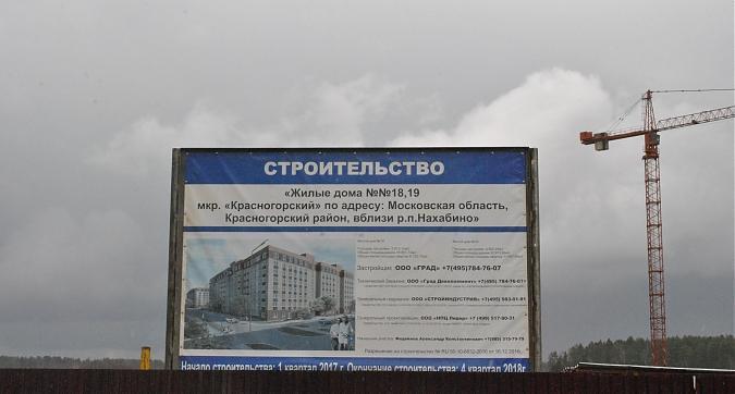 Микрорайон Красногорский - паспорт объекта, корпусов 18 и 19 Квартирный контроль