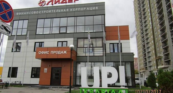 UP! Квартал Новое Тушино - офис продаж Квартирный контроль