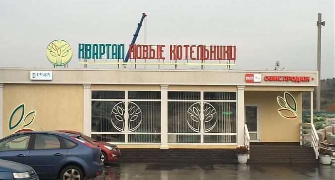 Отдел продаж ЖК Новые котельники Квартирный контроль