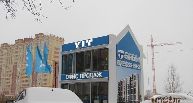 ЖК Финский - офис продаж Квартирный контроль
