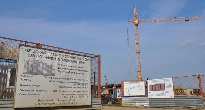 ЖК Лукино-Варино Корпус 48-8 Квартирный контроль