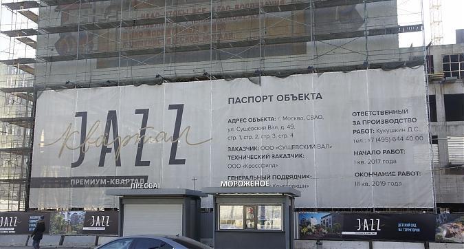 ЖК Jazz, паспорт объекта., вид с Октябрьской ул., фото 2 Квартирный контроль