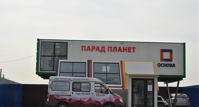 ЖК Парад Планет - офис продаж Квартирный контроль