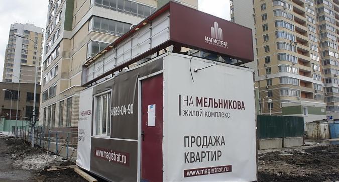 ЖК На ул. Мельникова, офис продаж, вид с ул Мельникова, фото 1 Квартирный контроль