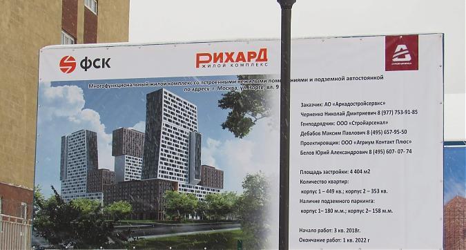ЖК Рихард, паспорт объекта, фото- 1 Квартирный контроль