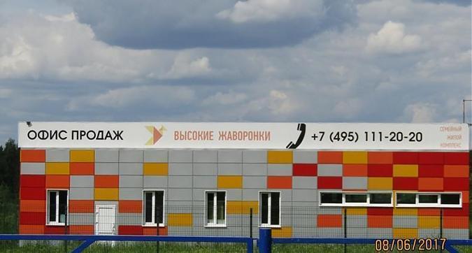 ЖК Высокие жаворонки - офис продаж Квартирный контроль