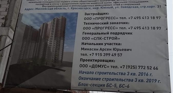 ЖК Южный, Красногорск, паспорт объекта, фото - 2 Квартирный контроль