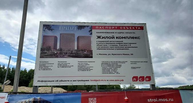 ЖК Парксайд Квартирный контроль