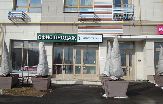 ЖК Новогорск Парк, офис продаж, фото -1 Квартирный контроль