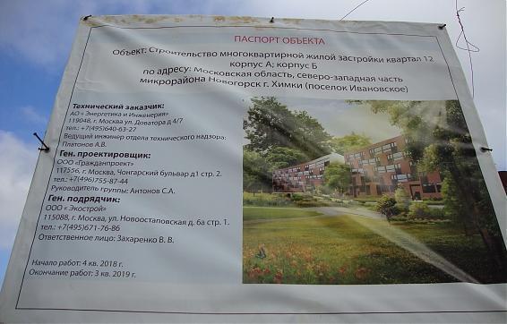 ЖК Новогорск Парк, паспорт объекта, квартал 12, фото -2 Квартирный контроль