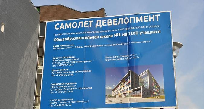 ЖК Люберцы 2017, паспорт объекта Квартирный контроль